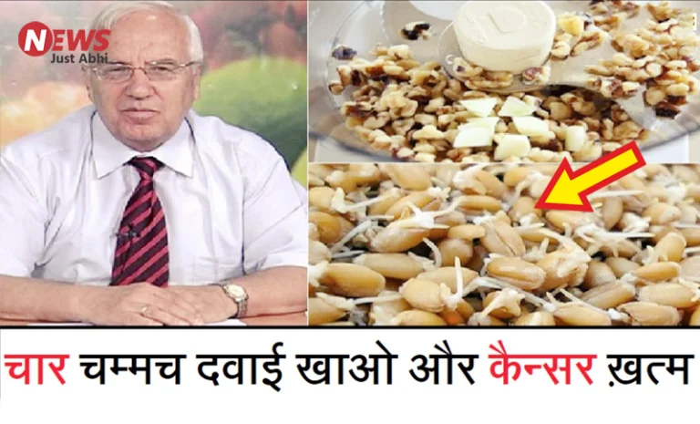 यह वह दवा है जिसे दिन में सिर्फ 4 चम्मच लेने से कैंसर खत्म हो सकता है। जानकारी अच्छी लगे तो शेयर जरूर करें ताकि किसी की जिंदगी बच सके ⑅!