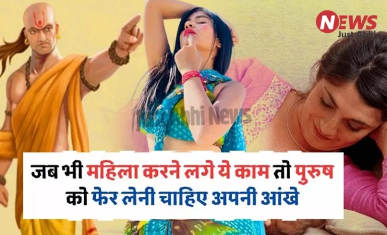 महिलाओं कर रही हों यह काम तो पुरुष को तुरंत नज़र हटा लेना चाहिए, वर्ना बिगड़ जाते है रिश्ते ∘∘!