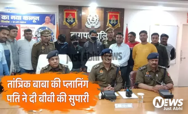 तांत्रिक बाबा की प्लानिंग फेल, पति ही निकला मास्टरमाइंड, फिल्मी स्टाइल में धरा गया पूरा गैंग ⑅! तांत्रिक बाबा की प्लानिंग फेल, पति ही निकला मास्टरमाइंड, फिल्मी स्टाइल में धरा गया पूरा गैंग ⑅!