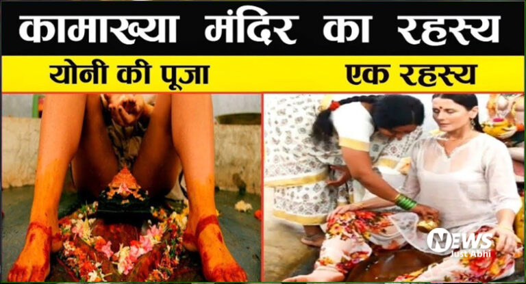 कामाख्या मंदिर का यह गुप्त रहस्य जानकार होश उड़ जाएंगे आपके. दुनिया से था अब तक छुपा। ι! कामाख्या मंदिर का यह गुप्त रहस्य जानकार होश उड़ जाएंगे आपके. दुनिया से था अब तक छुपा। ι!
