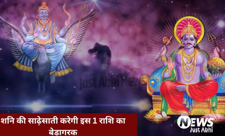 9 मार्च लगते ही शनि की साढ़ेसाती करेगी इस 1 राशि का बेड़ागरक, तूफान बनकर आएंगी तकलीफें अपार, जानें उपाय! ∘∘!