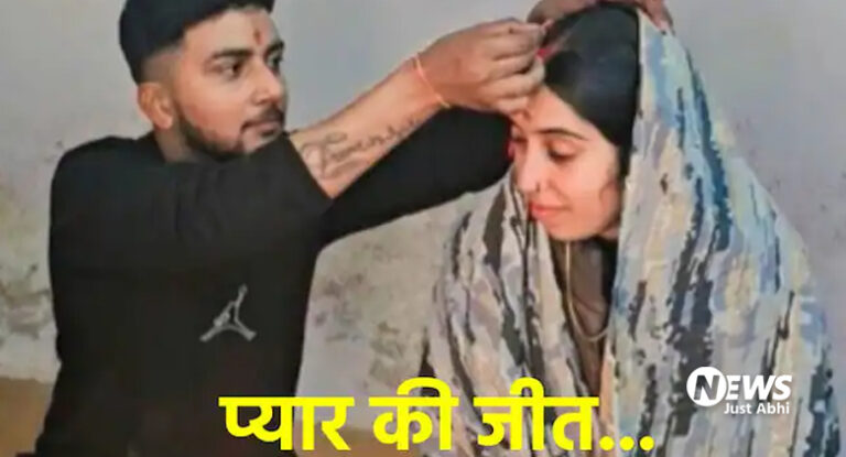 पुलिस से बोली मां- मेरी बेटी का अपहरण हो गया है, तुरंत ढूंढने निकल पड़ी पुलिस, फिर सामने आई सच्चाई कि उसने तो कर ली लव मैरिज ⑅!