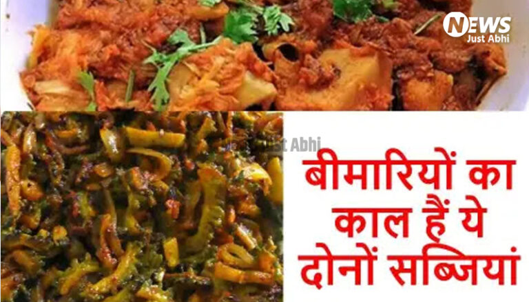 इन सब्जियों को माना जाता है बीमारियों का काल, रोज़ाना सेवन करने से मिलते हैं अद्भुत फायदे, जानें कैसे ☉!