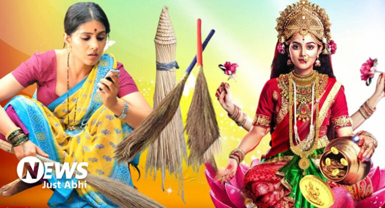 झाड़ू पर पैर लग जाए तो फटाफट करें ये काम, वरना रूठ जाएगी मां लक्ष्मी, घर मंडराएंगे संकट के बादल ∘∘!