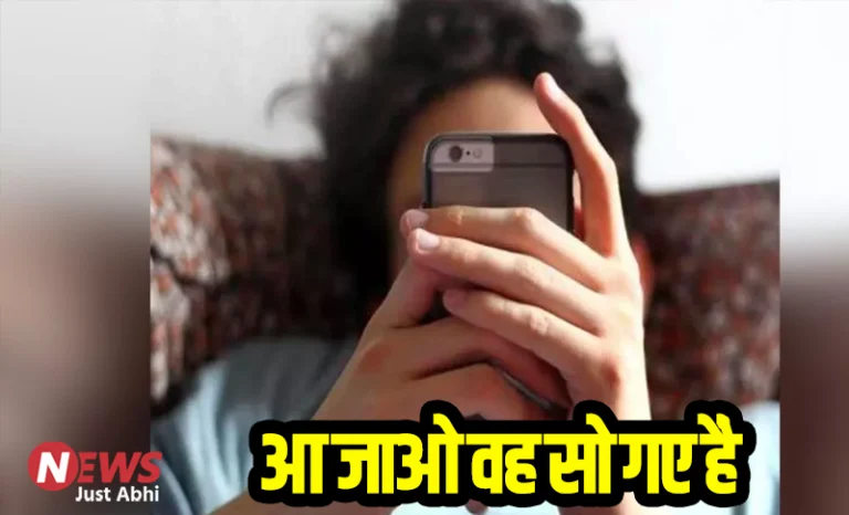 रात को पति से बोली पत्नी- अब सो जाओ ना, फिर अपने आशिक को मिलाया फोन, कहा- आ जाओ वह सो गए हैं ◦◦ ◦◦◦!