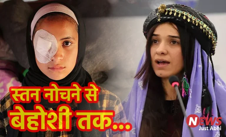 बेहोश होने तक यातनाएँ, स्तनों को नोचकर खून बहाना: ISIS के खौफनाक अत्याचारों की वो दर्दनाक सच्चाई जिसे कोई नहीं भूल पाएगा ⑅!