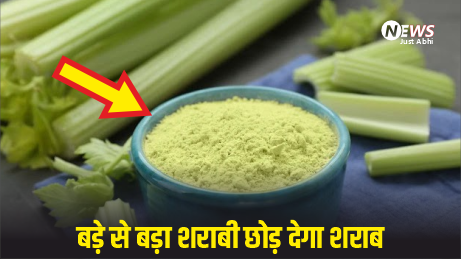 शराबी को सिर्फ 10 दिन खिलाएं यह चीज, जिंदगी भर के लिए शराब छोड़ देगा ⑅! शराबी को सिर्फ 10 दिन खिलाएं यह चीज, जिंदगी भर के लिए शराब छोड़ देगा ⑅!