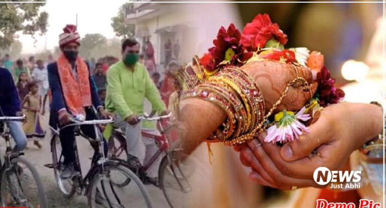 साइकिल पर सवार होकर दुल्हन के घर पहुंचा दूल्हा, सादगी को देख लोग कर रहे हैं नमन 〥! साइकिल पर सवार होकर दुल्हन के घर पहुंचा दूल्हा, सादगी को देख लोग कर रहे हैं नमन 〥!