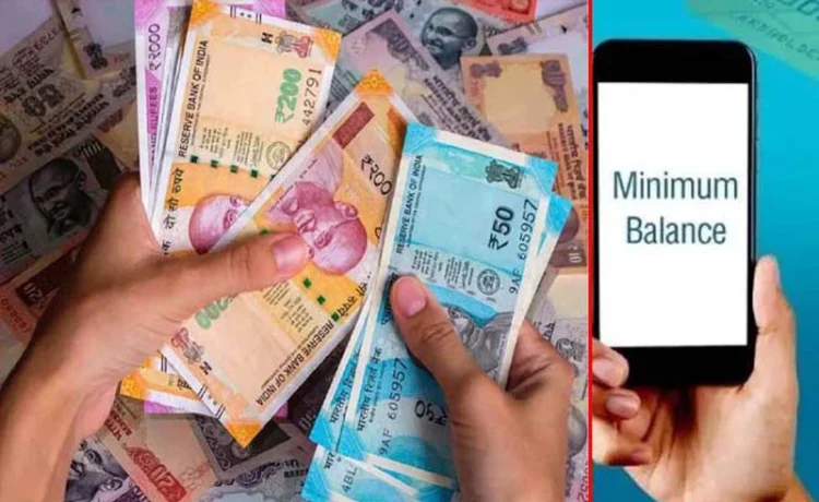 एकाउंट खाली रहने पर भी नहीं कटेगा पैसा, SBI समेत इन छह बैकों ने खत्म किया मिनिमम बैलेंस चार्ज