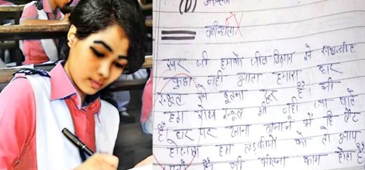 छात्रा ने उठाया लड़की होने का फायदा, परीक्षा कॉपी में लिखी ऐसी बात। मास्टर जी के उड़ गए तोते।ˈ
