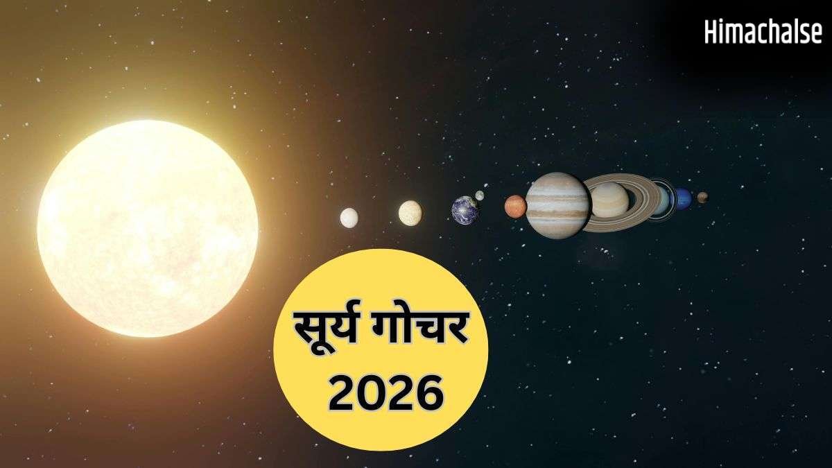 सूर्य करने वाले हैं राशि परिवर्तन, इन राशियों का होगा भाग्योदय, मान-सम्मान और धन-वैभव में होगी वृद्धि​