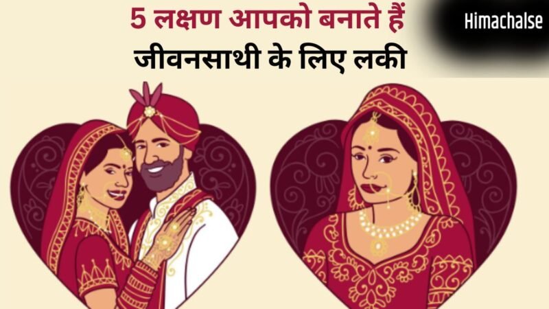 Samudrik Shastra: क्या आपके माथे पर भी है तिल? शरीर के ये 5 लक्षण आपको बनाते हैं जीवनसाथी के लिए लकी​