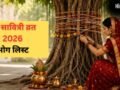 Vat Savitri Vrat Bhog List: वट सावित्री व्रत भोग में जरूर शामिल करें ये चीजें, वरना अधूरी रह जाएगी आपकी पूजा​