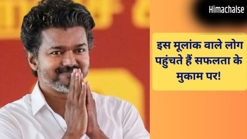 थलापति विजय की सफलता का गुप्त कोड है अंक 4, जानिए कैसे राहु बदलता है इस मूलांक वालों की किस्मत!​