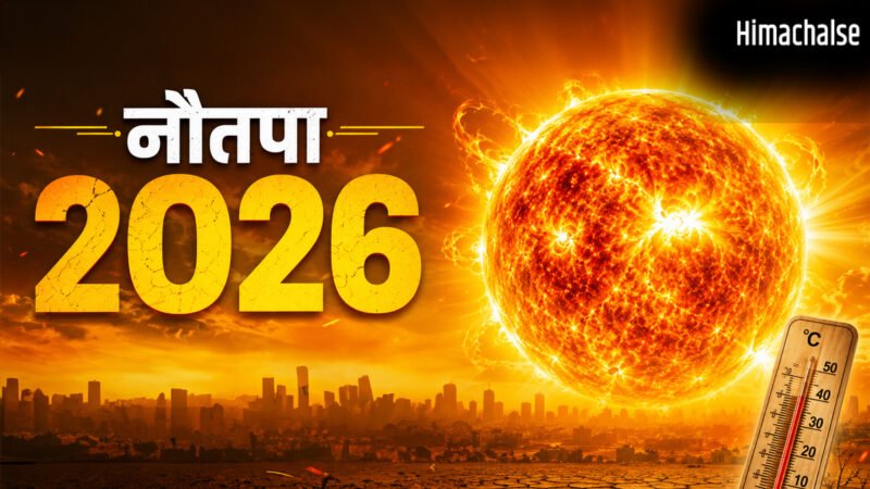 Nautapa 2026: इस दिन से शुरू हो रहा है सबसे गर्म दिन नौतपा, सूर्य देव बरसाएंगे आग, जरूर करें ये 5 काम​
