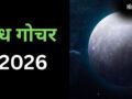 मई के आखिरी हफ्ते में बनेगा भद्र योग, बुध के प्रभाव से करियर और बिजनेस में बंपर सफलता पाएंगी 4 राशियां​