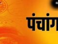 10 May 2026 Ka Panchang: कल से शुरू हो रहा है रोग पंचक, जानें अशुभ समय और राहुकाल की टाइमिंग​