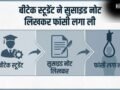 'अगले जनम में आपका बेटा बनकर लौटूंगा', सुसाइड नोट लिख B tech स्टूडेंट ने लगा ली फांसी​