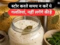 गर्मी और उमस में जल्दी खराब हो रहा है राशन, तेजपत्ता से लेकर नीम तक; कीड़ों से बचाने के ये घरेलू उपाय जानिए​
