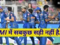 दोस्ती, खराब प्रदर्शन या फिर फिर कप्तान के खिलाफ गुटबाजी! IPL 2026 में MI की बर्बादी के पीछे का क्या है कारण?​