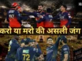 धर्मशाला में गुजरात-बेंगलुरु को हार का डर, इतिहास गवाह है, जिसने जीता क्वालीफायर-1 उसी की हुई IPL ट्रॉफी!​