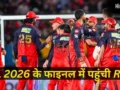 रिकॉर्डतोड़ जीत के साथ IPL 2026 के फाइनल में पहुंची RCB, क्वालीफायर-1 में गिल की गुजरात को 92 रनों से हराया​