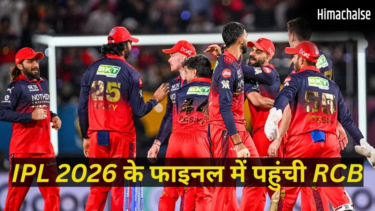 रिकॉर्डतोड़ जीत के साथ IPL 2026 के फाइनल में पहुंची RCB, क्वालीफायर-1 में गिल की गुजरात को 92 रनों से हराया​