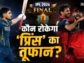 IPL 2026 Final: शुभमन गिल बनाम RCB का वो ‘विलेन’, जिसने 6 बार किया है शिकार; महामुकाबले में होगी बड़ी भिड़ंत​