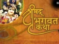 पुरुषोत्तम मास में श्रीमद्भागवत कथा का आयोजन, अकोला में निकली भव्य शोभायात्रा​