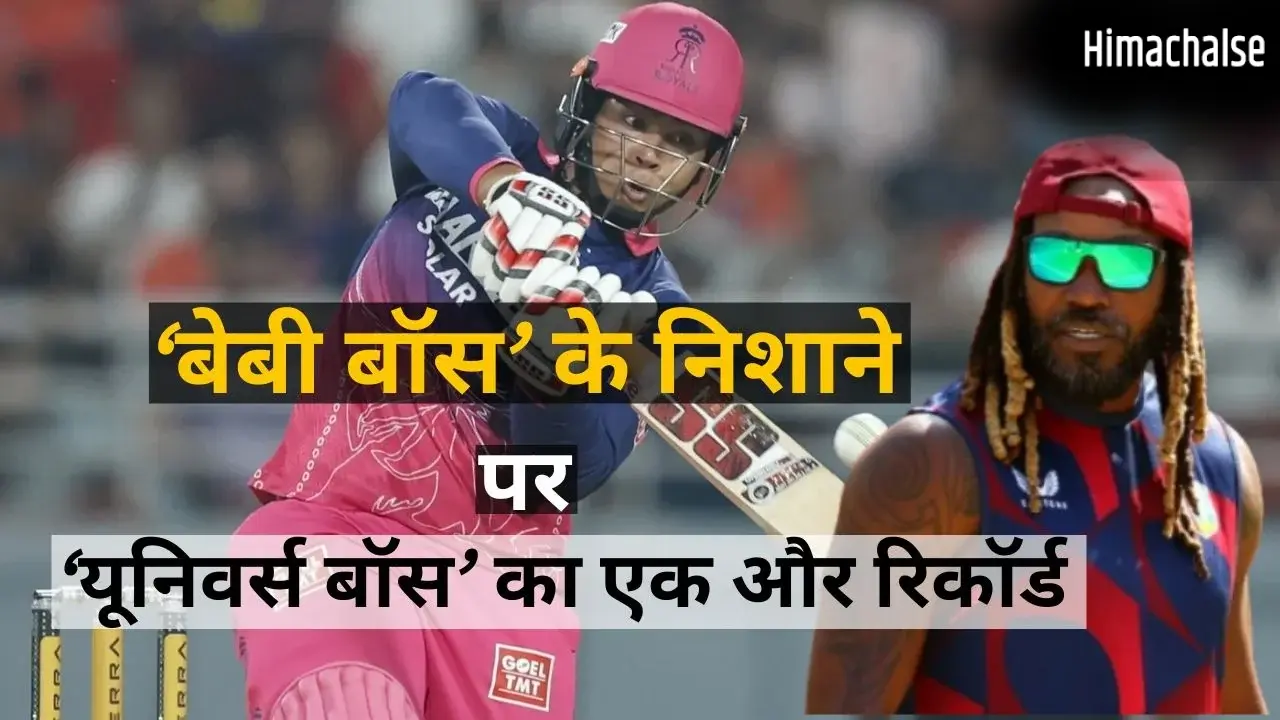 IPL में नहीं थम रहा सूर्यवंशी का तूफान, अब क्रिस गेल के 100 छक्कों के रिकॉर्ड को तोड़ने उतरेगा RR का ‘वैभव’