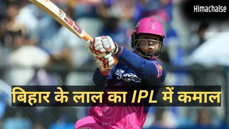 वैभव सूर्यवंशी ने क्रिस गेल के महारिकॉर्ड को किया ध्वस्त, बिहार का लाल बना IPL इतिहास का नया ‘सिक्सर किंग’​
