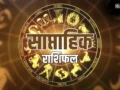 Weekly Horoscope 31 May to 06 June 2026: गुरु का बड़ा राशि परिवर्तन, जानें सभी 12 राशियों का साप्ताहिक राशिफल​