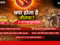 क्या है नौतपा, धार्मिक मान्यताएं और किसानों के लिए इन 9 दिनों तक भीषण गर्मी पड़नी क्यों है जरूरी​