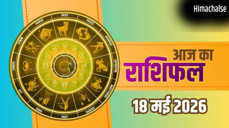 Aaj Ka Rashifal: सोमवार को मकर और वृश्चिक राशि वालों को होगा बंपर लाभ, जानिए सभी 12 राशियों का आज का भाग्यफल​