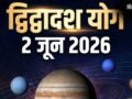गुरु-केतु के बीच 2 जून से बनेगा द्विद्वादश योग, 4 राशियां शिक्षा-करियर और आध्यात्मिक क्षेत्र में पाएंगी उन्नति