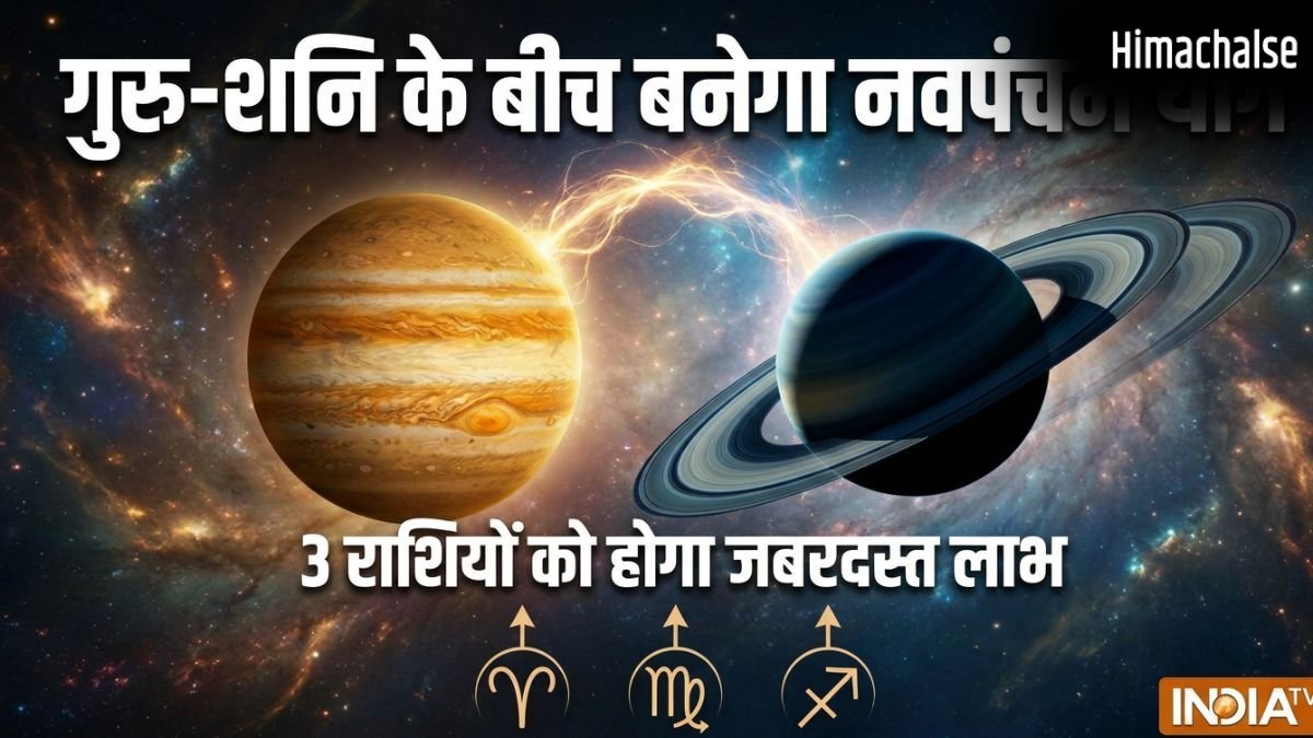Navpancham Yog: 2 जून के बाद बदल जाएगी 3 राशियों की दुनिया, गुरु-शनि के नवपंचम योग से मिलेगा जबरदस्त लाभ​