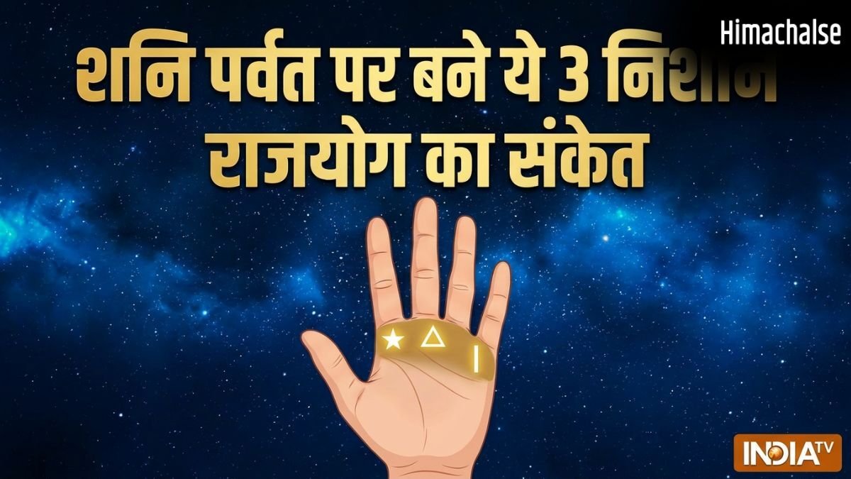 Palmistry: शनि पर्वत पर 3 निशान होते हैं राजयोग का संकेत, आपकी हथेली में भी हैं तो जरूर मिलेगी बड़ी सफलता​