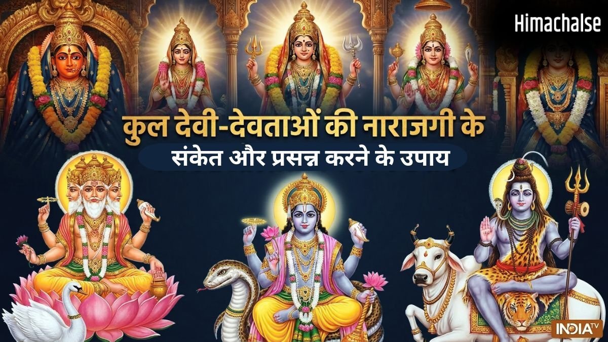 कुल देवी-देवताओं के नाराज होने पर मिलते हैं 4 संकेत, जान लें किन उपायों को करने से होंगे प्रसन्न