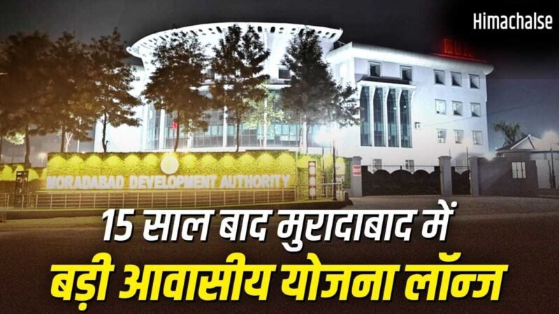 चौड़ी सड़कें, लग्जरी सुविधाएं… मुरादाबाद में घर बनाने का अब सुनहरा मौका; कैसे खरीदे यहां प्लाट्स?​