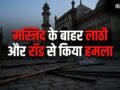 शरीयत से जुड़े मसले पर हाफिज से पूछा सवाल, भदोही में भीड़ ने युवक को दौड़ा-दौड़ाकर पीटा​