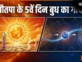 Nautapa Grah Gochar 2026: नौतपा के पांचवें दिन बुध मिथुन राशि में करेंगे गोचर, 4 राशियों की बढ़ेगी इनकम!