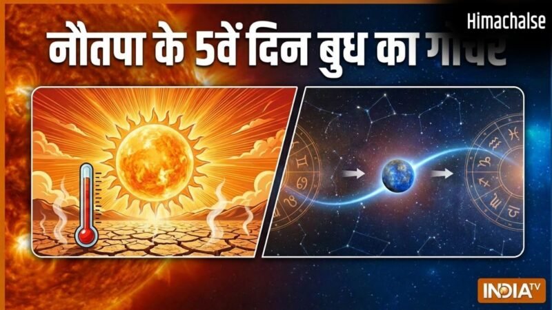 Nautapa Grah Gochar 2026: नौतपा के पांचवें दिन बुध मिथुन राशि में करेंगे गोचर, 4 राशियों की बढ़ेगी इनकम!​