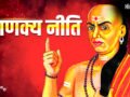 पैसा बचाना है तो गांठ बांध लें ये 4 बातें, हमेशा भरा रहेगा बैंक बैलेंस, चाणक्य से जानिए धन बढ़ाने के तरीके​
