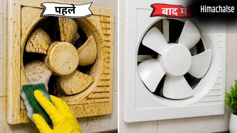 बिना खोले भी चमक जाएगा Exhaust Fan, जानें महीनों की जमी चिपचिपी गंदगी को हटाने की ट्रिक्स​
