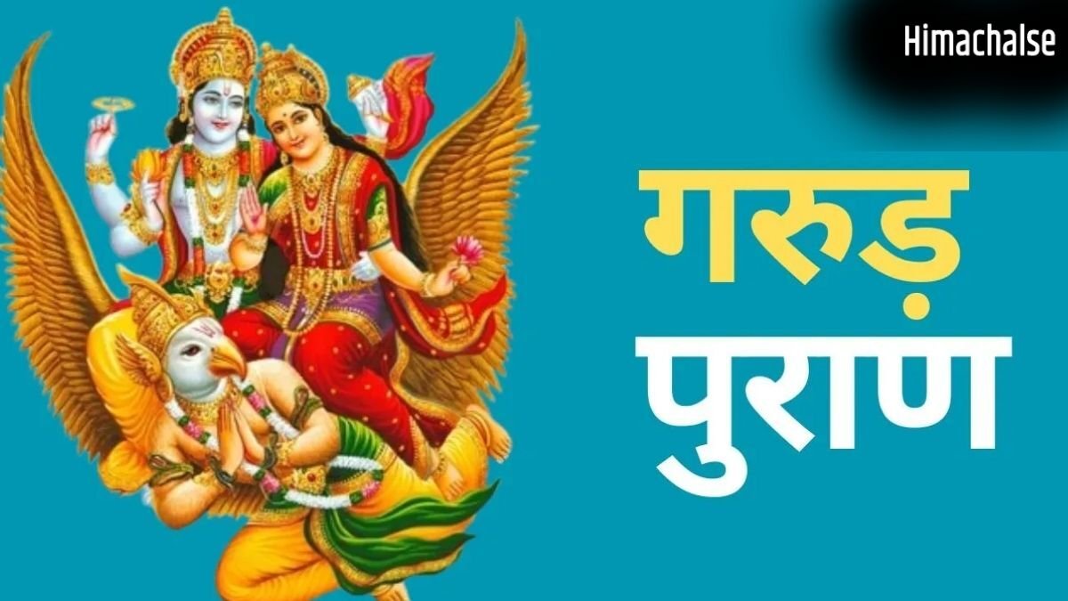 Garun Puran: मृत व्यक्ति का बिस्तर इस्तेमाल करना चाहिए या नहीं? जानिए क्या कहता है गरुड़ पुराण