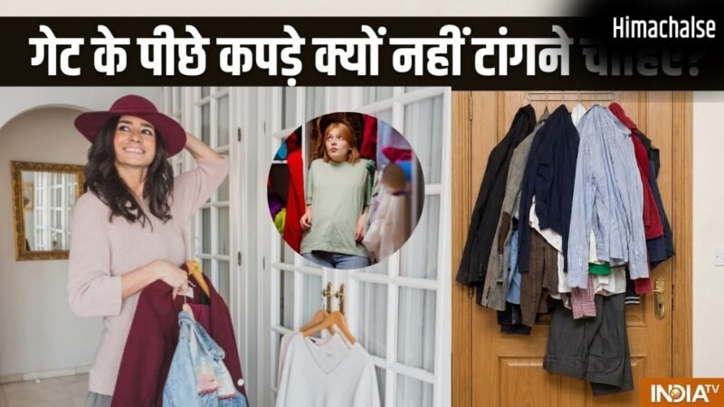 Door Vastu: दरवाजे के पीछे गंदे कपड़े और गीला तौलिया क्यों नहीं टांगना चाहिए? वजह जान आज ही बदल लेंगे ये आदत!​