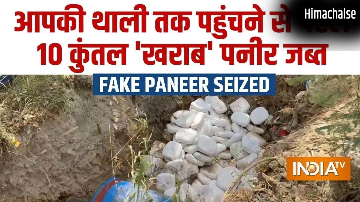 दिल्ली में घुसने से पहले पकड़ा गया 3 लाख का 10 कुंतल 'खराब' पनीर, NCR के इलाके में होना था सप्लाई​
