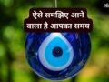 ये 5 अप्रिय संकेत बताते हैं कि जिंदगी लेने वाली है बड़ा मोड़, जानिए लाइफ में अच्छे बदलाव को कैसे समझें​