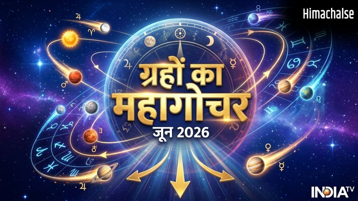 June Grah Gochar: जून में सजेगा ग्रहों का महादरबार, 4 राशियों की होगी बंपर कमाई और बिजनेस में मिलेगा डबल मुनाफा!