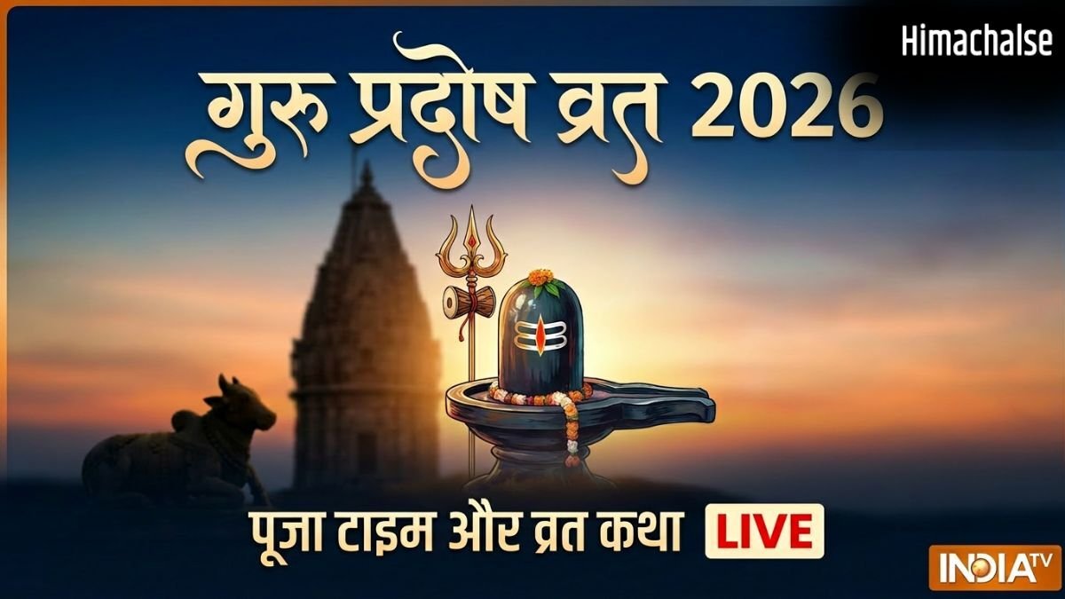 आज गुरु प्रदोष व्रत पूजा का शुभ मुहूर्त कितने बजे से शुरू होगा, यहां जानिए शहर अनुसार टाइमिंग​